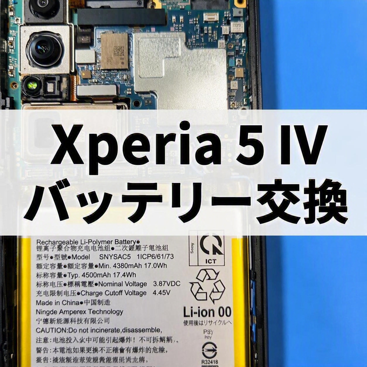🔋Xperia 5 IVのバッテリー交換修理！電池持ちの改善で快適に使用できる状態へ✨スマホ修理工房天神地下街店